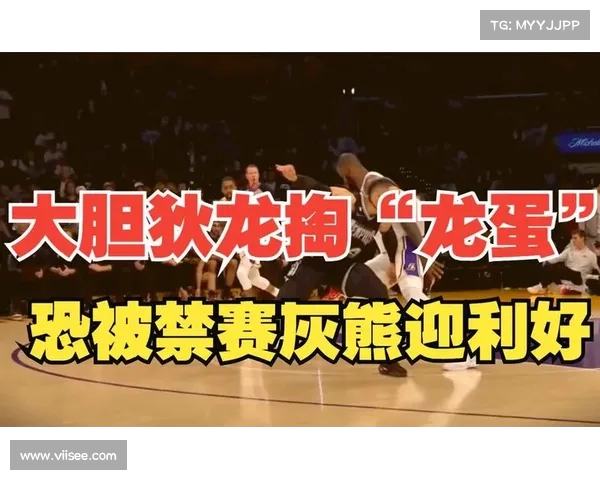 狄龙被弃事件背后灰熊打压的深层动机与隐藏策略解析